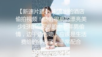 看看炮友想要被操开心的样子。女孩：你是舔逼界的君子，老公爽死啦，我要爽高潮了快点艹我  男：我要射你里面