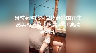 STP33779 糖心Vlog 丝跟旗袍诱惑 半露脸口交肥肉棒 无套输出内射 阿叁