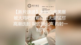 【新片速遞】  ˚❤️⁎⁺ cd图图：白丝jk补档 已经顾不上羞耻了！每一次抽插都狠狠顶进小穴深处，母狗彻底被征服！ 