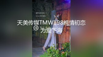 《硬核精品绿帽系列》映雪夫妻NTR最新调教绿帽奴舔交合处口舌喝尿啪啪啪精液喂食