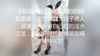 熟女人妻 奶子好涨 快舔我的逼好痒 吸出水来 孕期奶子太涨了使唤我的贱狗给我吸逼喷水 赏赐贱狗