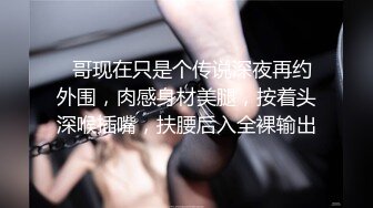 【罕见女同拉拉百合之爱】女女互相磨豆腐,戴上假J8内内装成男人狂艹小妹