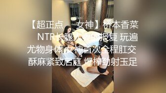 极品黑丝美腿模特✿背着男友出轨被打鸡巴爆操 穿开档黑丝诱惑拉满 太敏感一高潮就浑身颤抖 美腿肩上扛爆操 呻吟勾魂