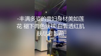 -丰满多姿的贵妇身材美如莲花 褪下肉色丝袜 白皙透红肌肤尽显眼前