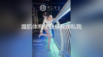   九分超高颜值清纯纯欲天花板女神不仅长得极品漂亮，身材还特别棒，特别是圆润白皙翘臀