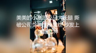 海角和尚封神热销大作 破旧工厂撕开紧身裤强上流浪女『李秋月』她居然念起了诗！