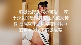 ❤️顶级炸裂高能预警！推特13万粉萝莉风coser可盐可甜T娘【小舞酱】露脸私拍，嗲声嗲气3P前后夹击直男最爱