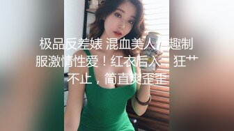 私房新流出，【江浙打桩机阿森】，约操女粉真实自拍，女粉被操尿