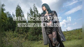 《高能预警✿重磅》网红几十万粉身材颜值巅峰比女人还女人极品T【赵汝珍】私拍，各种紫薇啪啪白瞎这身材和颜值了