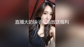 美乳女学生! 身材完美 乳房园又大 屁股翘的刚到好处 抠穴~道具自慰~高潮白浆直流! 全部 (1)