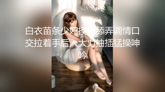 公子哥金钱征服电影学院高颜值气质大学生拜金美女国语