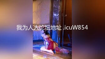 【新速片遞】  冒死爬上气窗偷窥白白嫩嫩的少妇洗澡