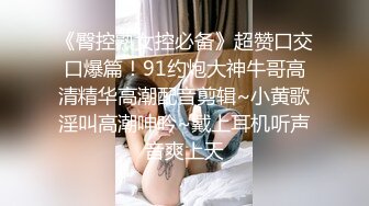  高颜值女神很甜美约到酒店 端庄坐在沙发上看了就想狠狠侵犯，时尚性感大长腿交舔逼上位