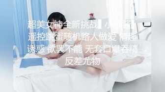 _性感尤物短发美女！情趣装黑丝美腿！小骚货很是妩媚，扒开内裤插小穴，爽的流白浆，极度风骚诱人