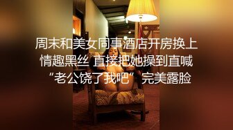 【偷拍兄弟女朋友偷男人】酒店暗藏摄像头26岁良家下少妇，主动风骚，跟情人颠鸾倒凤好不快活