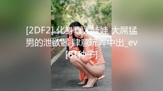 源码自录 阿黑颜反差婊【施施】戴狗链遛狗 无套啪啪口爆 6-16至7-18 【45V】 (1642)