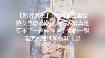 ⚫️⚫️最新无水首发福利！东北Dom推特调教大神【潇洒Gucci】超强女奴训调，女神母狗人前露出海底捞啤酒瓶插逼