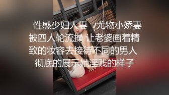 【高清无码】お金を饵に爱でる至高のひと时がまたやってきた。背伸びしたい女子は少しずつ大人になっていく。