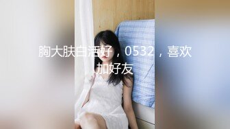 终极绿帽！江苏绿帽大神【暴躁君S】淫乱调教私拍，给老婆找单男3P，户外露出道具高潮喷水