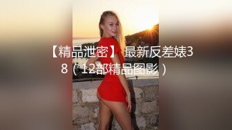 【新片速遞】  ♂榨汁姬 黑丝骚丁女神卖弄挑逗 女上位M腿淫荡榨汁