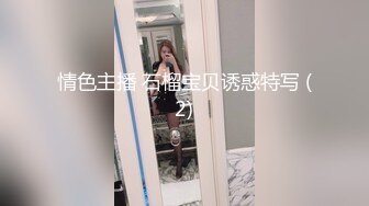 【Stripchat】肤白貌美魔鬼身材华裔「ichigo」，三指开穴，扣的满手都是白浆，场面极度反差