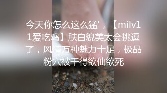 妖娆欲姐 职业OL黑丝御姐，性感丁字裤两个大灯诱人出镜椅子上特写跳单玩具自慰，