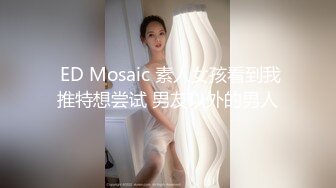 长腿御姐【纯情悠然】丝袜长腿~高跟开档~互舔激情~无套爆操【31V】 (10)