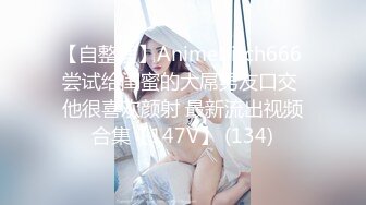 巨乳轻熟女 嫌弃我你的逼水我都吃了 啊啊我奶子晃的疼 终于射了 身材丰腴前凸后翘一线天美鲍