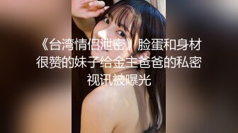 【新片速遞】   泄密极品反差婊投稿被出卖流出❤️喜欢口爆颜射的美女刘淇和巨屌男友性爱视频