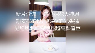  清纯反差小骚货 福利来了！兄弟的极品小娇妻被我内射，还毫不知情，刺激约炮