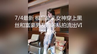  双飞漂亮美女 还划拳决定先操谁 大奶妹子身材真好