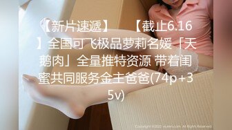 STP29375 新人下海颜值女神！性感情趣内裤炮友操逼！埋头吃屌活很棒，扶着皮肤后入爆操，擦的骚穴喊爸爸