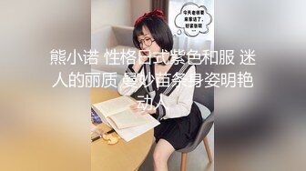 良家女教师穿学生装被20cm训导主任训导！