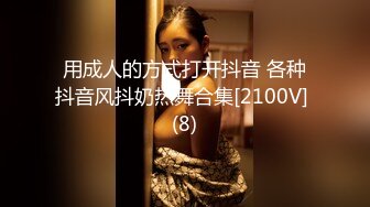 2024【抖音风】最全抖音风裸舞 变装 反差超大合集 美女云集 278V