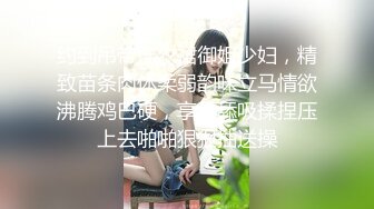 甜妹欲姐姐孙艺娜 被男友SM调教 叫上兄弟一起3p火力全开！