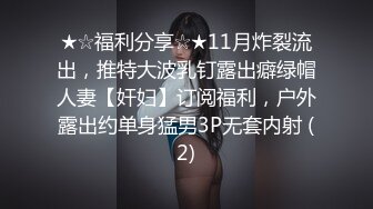 专业TSCD调教师「Mr.Bear」推特全量人妖BDSM资源 海量TSCD约炮调教眼花缭乱 (4)