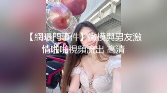 熟女今天特別癢-技师-约炮-情侣-可爱-白丝-女上