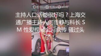 气质极品黑丝大白腿，极致口活，舌头挑逗马眼，女上位无套啪啪，传教士操逼，大胸乱颤，表情爽翻天