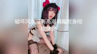 破坏风水没有高潮请鬼附身彻夜缠绵