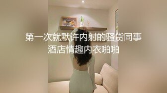 最新流出【推油俱乐部】带女徒弟给丰臀女客人推油按摩 性质高涨求操 女徒弟淫语助阵“骚货 操死她”