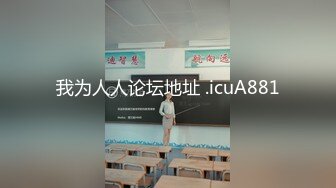 颜值身材不输一线模特，极品风骚御姐重庆楼凤施工妹【雨涵】私拍②，抓龙筋毒龙足交口爆啪啪，太会玩最懂男人的女人 (9)