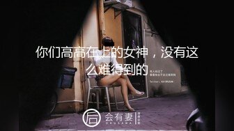 水手服白丝吊带袜名场面，萝莉玉宝被大屌弟弟无套爆操。