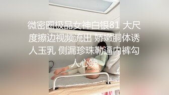   极品女神会所首发老虎菜原创素人女神私房模特甄选-约啪逃课来拍摄的大肉臀彤彤 视觉冲击满满