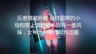 ⚫️⚫️万人求档极品人妻，推特超顶身材巨乳反差婊【想想】最新订购私拍，户外露出调教野战非常骚，母狗属性拉满