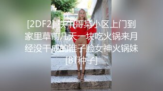  偷情少妇抱怨我家那个那么小 你的那么大