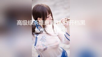 【极品❤️泄密流出】高颜值校花级窈窕女神 也逃不过沦为土豪的玩物 搔首弄姿尽情玩弄爆肏 得吃不知道有