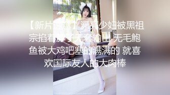 性感女神 妲己 黑色蕾丝内衣搭配性感魅惑黑丝 丰腴美臀摄人心魄