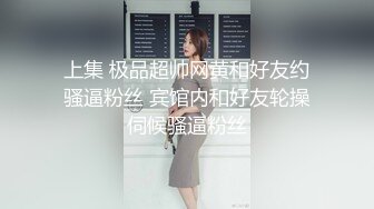  优雅白富美气质女神DemiFairyTW爹咪性感黑丝吊带诱惑，站立后入