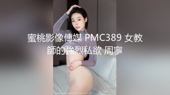 战神小利深夜激情风骚小少妇，深喉埋头舔逼调情，正入打桩猛操奶子晃动，大屁股骑乘一上一下