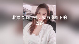 ❤️巅峰视角系❤️ 囧少妇撅屁股全景后拍，少妇进门秒变囧字脸，撅起大屁股，阴唇粉嫩超级清晰